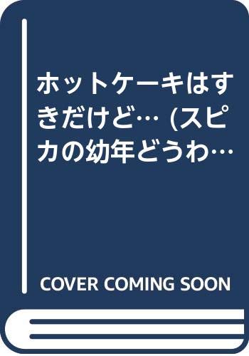一気にわかる！池上彰の世界情勢２０１８ 国際紛争、一触即発編
