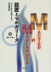 The Master and Margarita, book 2 of 2