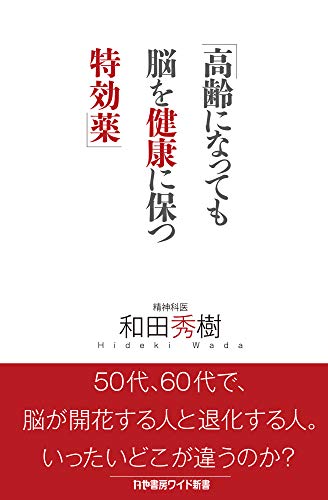 高齢になっても脳を健康に保つ特効薬