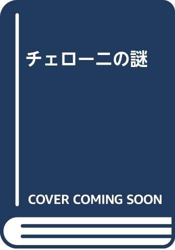 一気にわかる！池上彰の世界情勢２０１８ 国際紛争、一触即発編