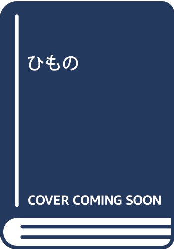 一気にわかる！池上彰の世界情勢２０１８ 国際紛争、一触即発編