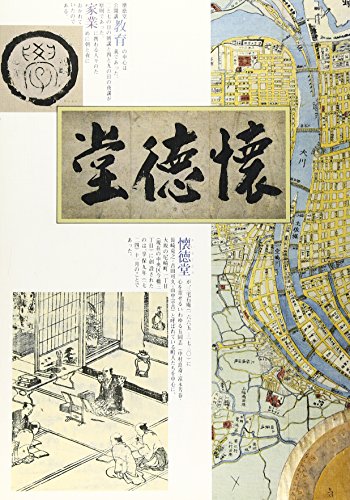 懐徳堂 表紙