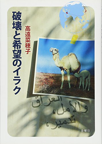一気にわかる！池上彰の世界情勢２０１８ 国際紛争、一触即発編
