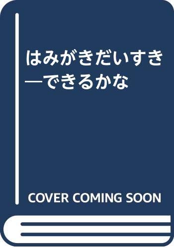一気にわかる！池上彰の世界情勢２０１８ 国際紛争、一触即発編