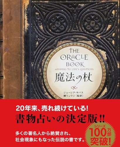 魔法の杖