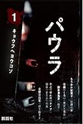 パウラ第1巻