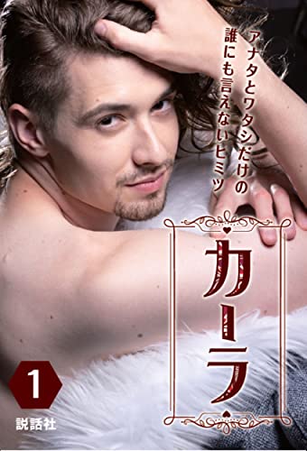 カーラ 第1巻