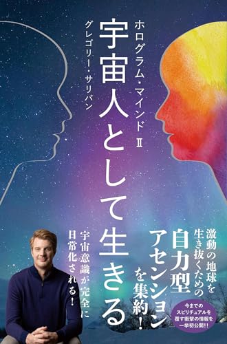 Amazonでグレゴリー・サリバン, veggy Booksのホログラム・マインドII 宇宙人として生きる (veggy Books)。アマゾンならポイント還元本が多数。グレゴリー・サリバン, veggy Books作品ほか、お急ぎ便対象商品は当日お届けも可能。またホログラム・マインドII 宇宙人として生きる (veggy Books)もアマゾン配送商品なら通常配送無料。