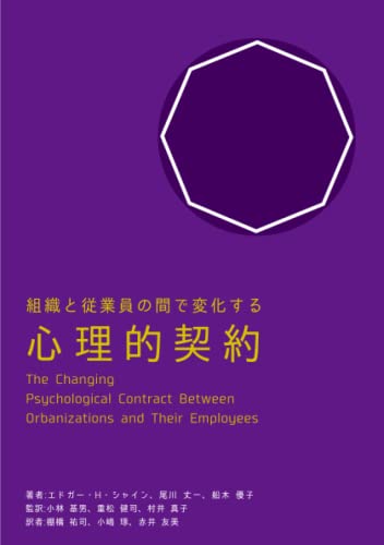 組織と従業員の間で変化する心理的契約【POD】