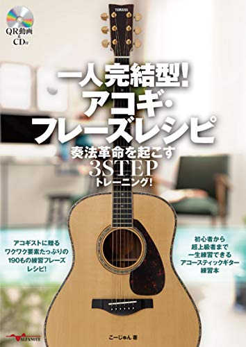 Amazonでこーじゅんの一人完結型! アコギ・フレーズレシピ 奏法革命を起こす3STEPトレーニング! [CD付]。アマゾンならポイント還元本が多数。こーじゅん作品ほか、お急ぎ便対象商品は当日お届けも可能。また一人完結型! アコギ・フレーズレシピ 奏法革命を起こす3STEPトレーニング! [CD付]もアマゾン配送商品なら通常配送無料。