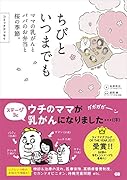 ちびといつまでも ママの乳がんとパパのお弁当と桜の季節。　コミックエ