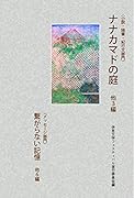 第23回「伊豆文学賞」優秀作品集
