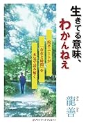 生きてる意味、わかんねえ〜院卒ニートが『存在と時間』を本気で読み解く〜【POD】