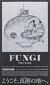 FUNGI-菌類小説選集 第Iコロニー