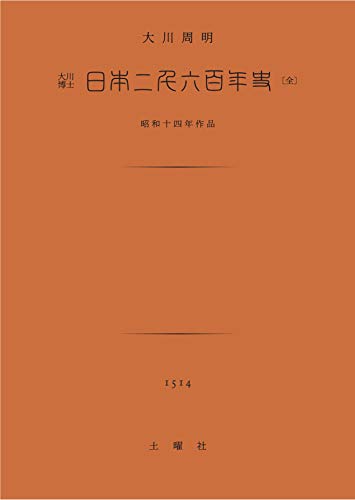 日本二千六百年史