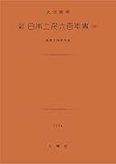 日本二千六百年史