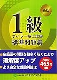 1級ボイラー技士試験 標準問題集