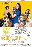 猫は抱くもの
