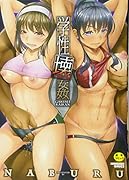 学性壊姦