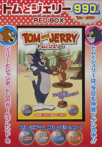 DVD>トムとジェリーRED BOX