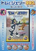 DVD>トムとジェリー BLUE BOX