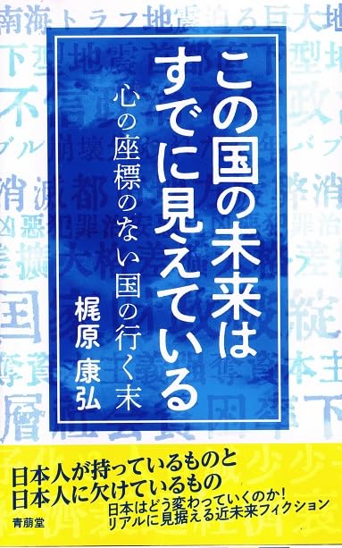 この国の未来はすでに見えている(仮題)