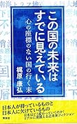 この国の未来はすでに見えている(仮題)
