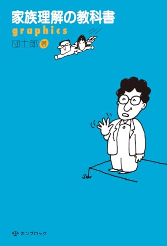 一気にわかる！池上彰の世界情勢２０１８ 国際紛争、一触即発編