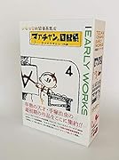 手塚治虫アーリーワークス
