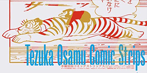 手塚治虫コミックストリップス