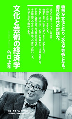 文化と芸術の経済学