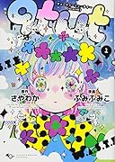 qtμt キューティーミューティー 1巻