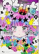 qtμt キューティーミューティー 2巻