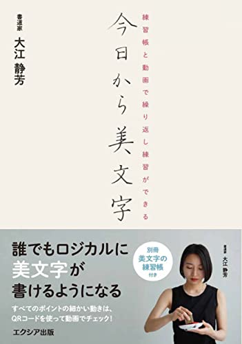 Amazonで大江 静芳の【Amazon.co.jp 限定】今日から美文字(特典:静芳オリジナル メッセージカードつき)。アマゾンならポイント還元本が多数。大江 静芳作品ほか、お急ぎ便対象商品は当日お届けも可能。また【Amazon.co.jp 限定】今日から美文字(特典:静芳オリジナル メッセージカードつき)もアマゾン配送商品なら通常配送無料。