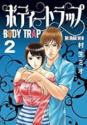 ボディートラップ 2【POD】
