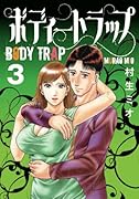 ボディートラップ 3【POD】