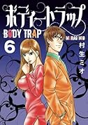 ボディートラップ 6【POD】