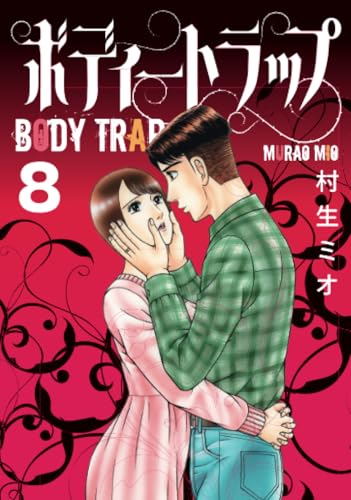 ボディートラップ 8【POD】