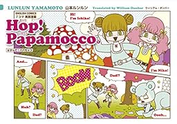 Hop! Papamocco(1) 7コマ英語漫画はずんで！パパモッコ