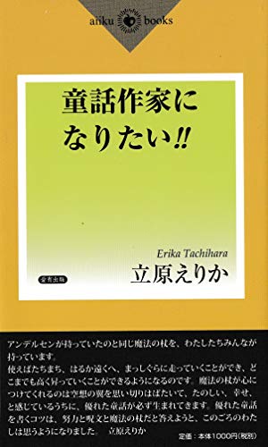 童話作家になりたい!!