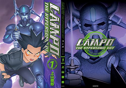 LAMPO スタンダード版 第1巻