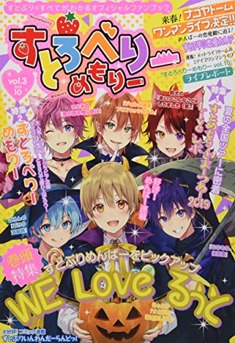 Amazonで総編集長　ななもり。　企画・プロデュース　すとぷり　すとめもぶっく編集部のすとろべりーめもりー vol.3 (STPR BOOKS)。アマゾンならポイント還元本が多数。総編集長　ななもり。　企画・プロデュース　すとぷり　すとめもぶっく編集部作品ほか、お急ぎ便対象商品は当日お届けも可能。またすとろべりーめもりー vol.3 (STPR BOOKS)もアマゾン配送商品なら通常配送無料。