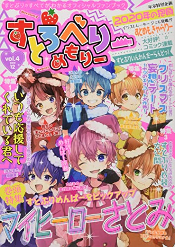 Amazonで総編集長　ななもり。　企画・プロデュース　すとぷり　すとめもぶっく編集部のすとろべりーめもりー vol.4 (STPR BOOKS)。アマゾンならポイント還元本が多数。総編集長　ななもり。　企画・プロデュース　すとぷり　すとめもぶっく編集部作品ほか、お急ぎ便対象商品は当日お届けも可能。またすとろべりーめもりー vol.4 (STPR BOOKS)もアマゾン配送商品なら通常配送無料。