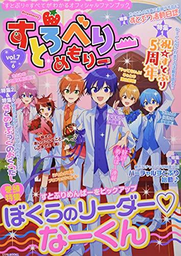 Amazonで総編集長 ななもり。 企画・プロデュース すとぷり すとめもぶっく編集部のすとろべりーめもりー vol.7 (STPR BOOKS)。アマゾンならポイント還元本が多数。総編集長 ななもり。 企画・プロデュース すとぷり すとめもぶっく編集部作品ほか、お急ぎ便対象商品は当日お届けも可能。またすとろべりーめもりー vol.7 (STPR BOOKS)もアマゾン配送商品なら通常配送無料。