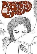 ぼっちの帝国【POD】