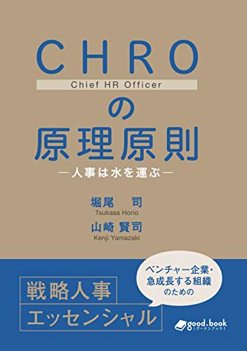 CHROの原理原則の表紙