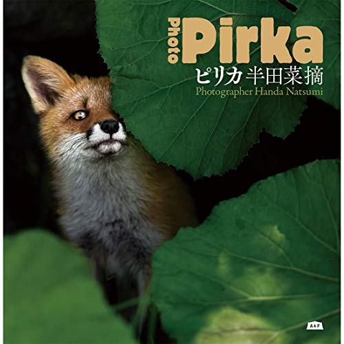 Amazonで半田 菜摘, 半田 菜摘のピリカ。アマゾンならポイント還元本が多数。半田 菜摘, 半田 菜摘作品ほか、お急ぎ便対象商品は当日お届けも可能。またピリカもアマゾン配送商品なら通常配送無料。