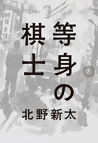 一気にわかる！池上彰の世界情勢２０１８ 国際紛争、一触即発編