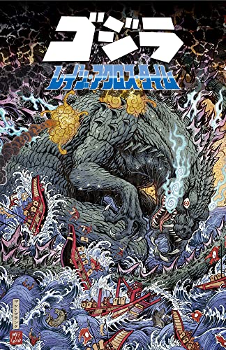 ゴジラ:レイジ・アクロス・タイム