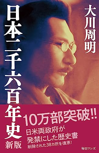 日本二千六百年史 新版